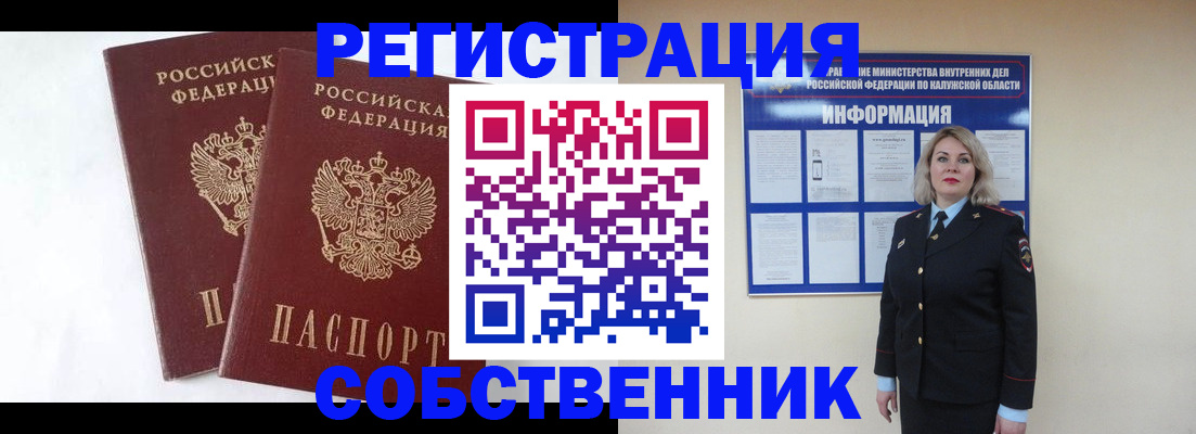 прописка от собственника в Новой Ляле